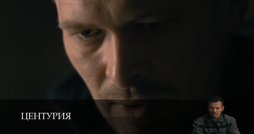 Превью Центурия