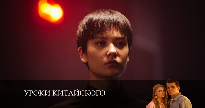 Превью Уроки китайского