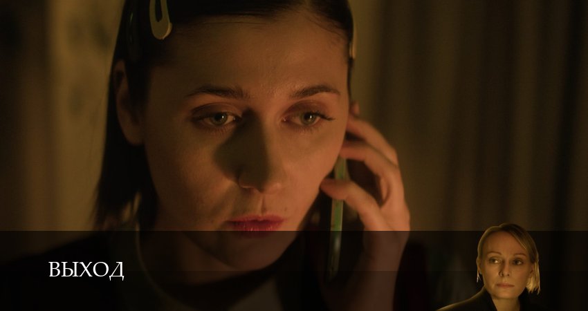 Превью Выход